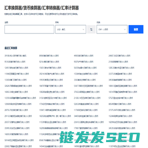 汇率换算器