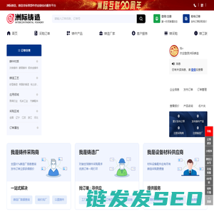 洲际铸造