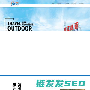 首页｜新亚休闲用品