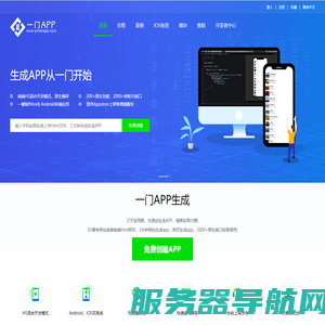 一门APP生成