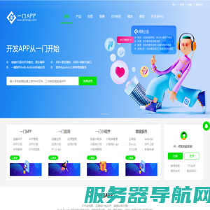 一门APP
