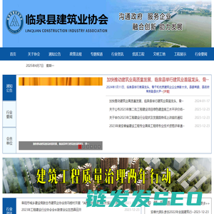 临泉县建筑业协会