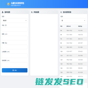 儿童生长发育评估系统