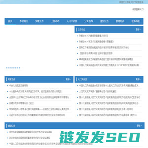 中国人口文化促进会