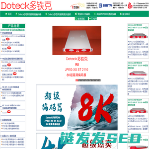 Doteck多铁克