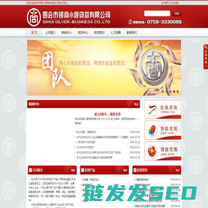 四会市银商小额贷款有限公司