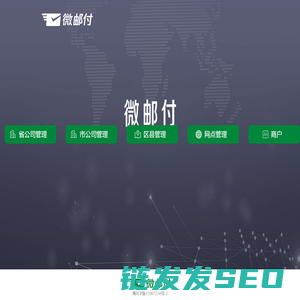 微邮付