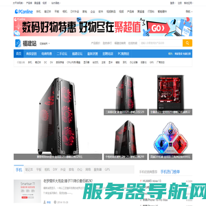 【福建IT门户网站】太平洋科技福建站