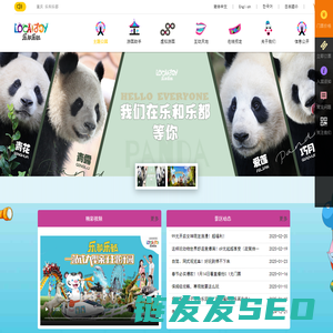 乐和乐都动物主题乐园