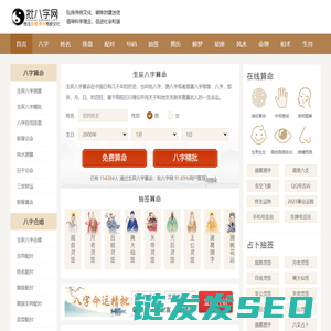 批八字网