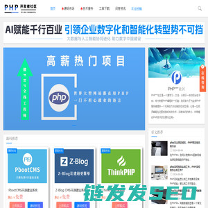 PHP***社区
