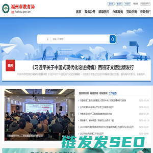 福州市教育局