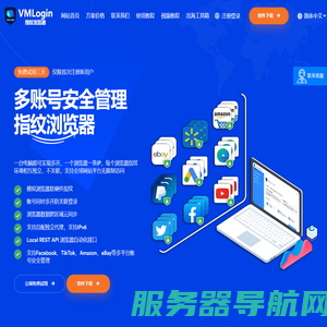 VMLogin指纹浏览器
