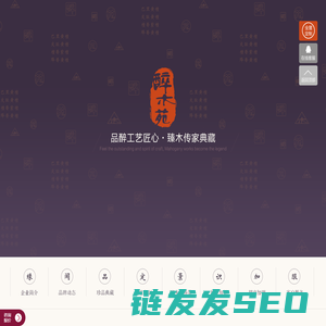 醉木苑红木家具