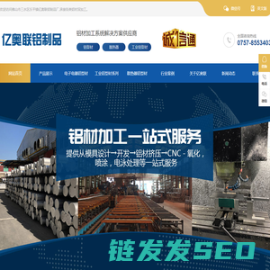 佛山市三水区乐平镇亿奥联铝制品厂