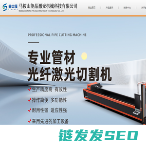 马鞍山能晶激光机械科技有限公司