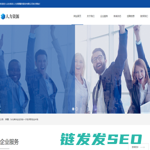 济宁人力资源公司