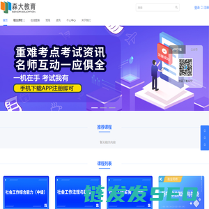 森大教育在线课堂
