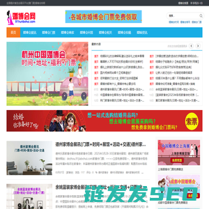 婚博会网
