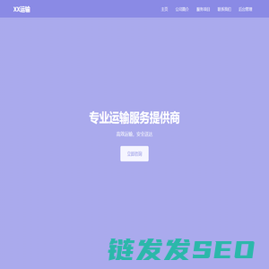 XX运输