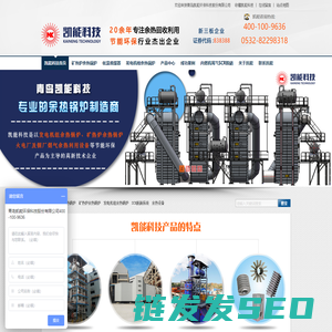 矿热炉余热锅炉,低温省煤器,发电机组余热锅炉,凯能科技,青岛凯能环保科技股份有限公司