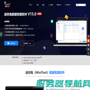 迷你兔数据恢复v15.0