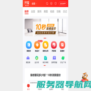 齐家装修网