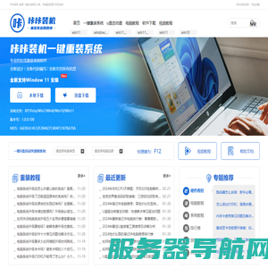 一键重装系统软件