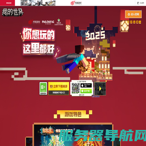 我的世界