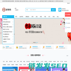沈阳小语种