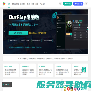 OurPlay官网