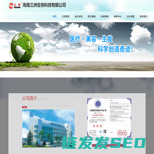 海南三洲生物科技有限公司