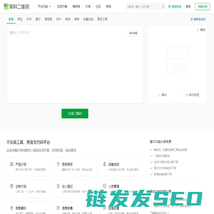 草料二维码生成器
