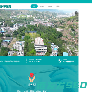 重庆新禾精神病医院