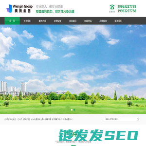 山东问清环境科技有限公司