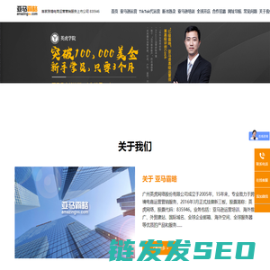 亚马逊运营