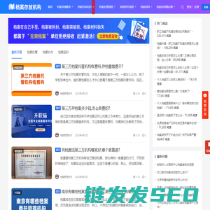 档案存放机构