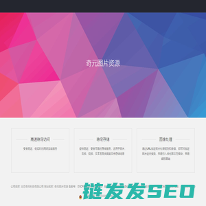 奇元图片资源
