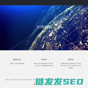 奇元静态资源