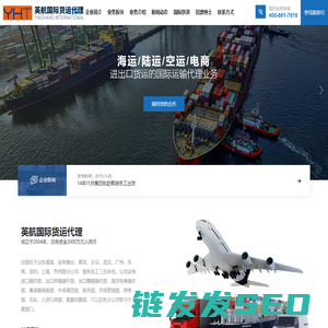英航国际货运代理
