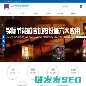 上海锦际感应设备制造厂