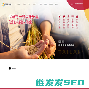 泰来县禾源米业有限公司