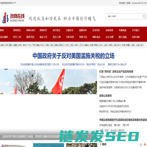 政商在线
