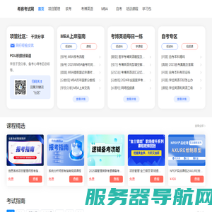 考试指南