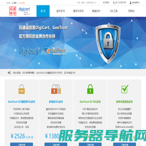GeoTrust与DigiCert的SSL证书购买与代理
