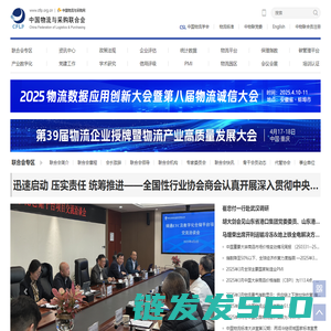 中国物流与采购网