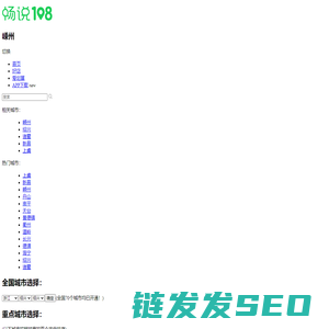 畅说108(108sq.cn)