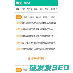 [新东方]教育头条官网