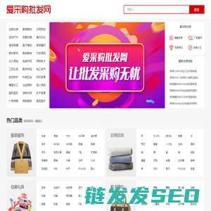 爱采购批发网
