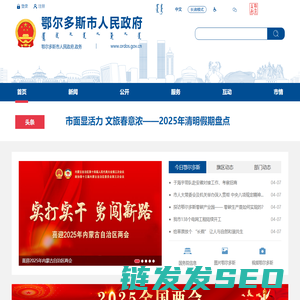 鄂尔多斯市人民政府